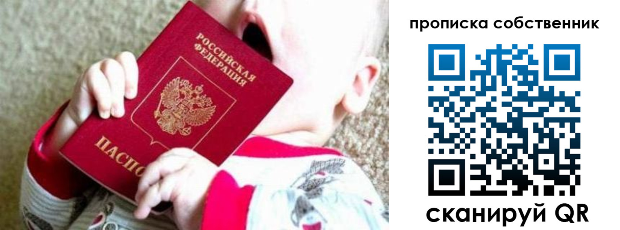 прописка для школы в Бахчисарае